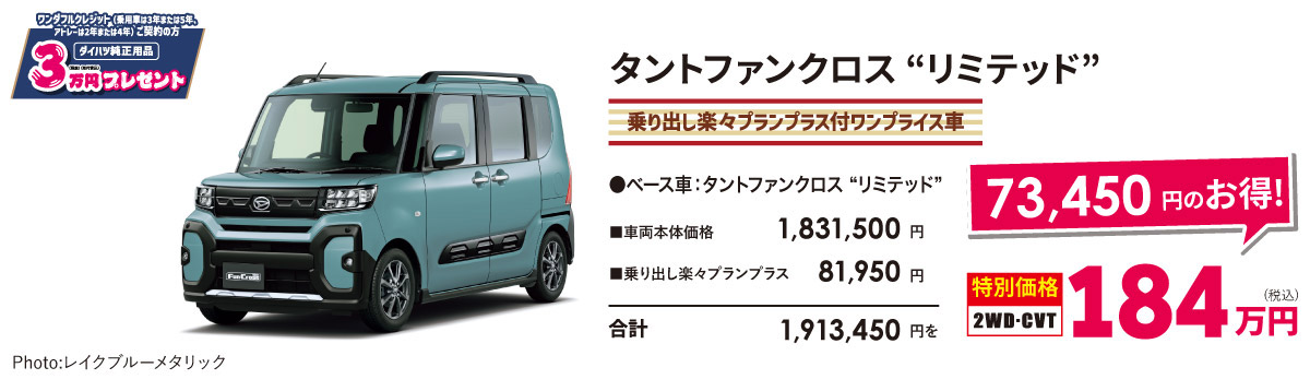 タントファンクロス リミテッド